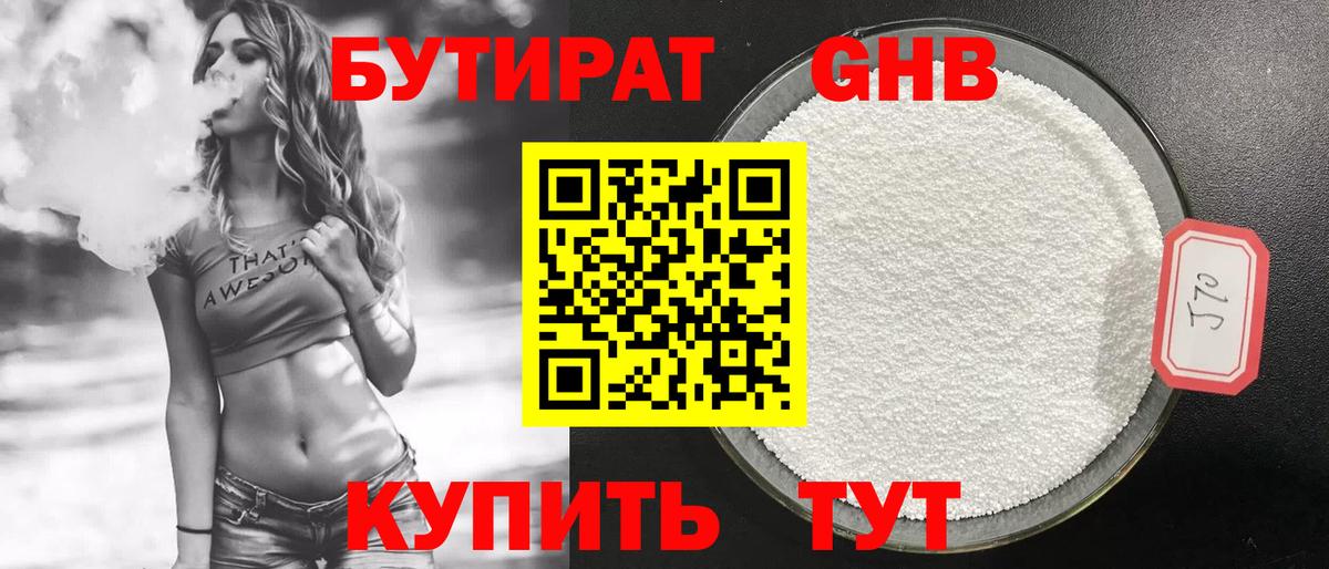 Бутират бутандиол  Вход с VPN  Россия 