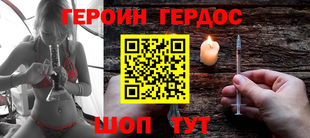 ГЕРОИН Heroin Россия