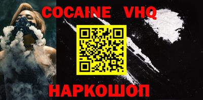 кокаин VHQ Лесосибирск